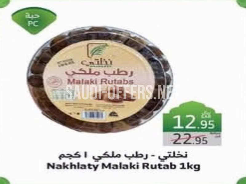 رطب ملكي