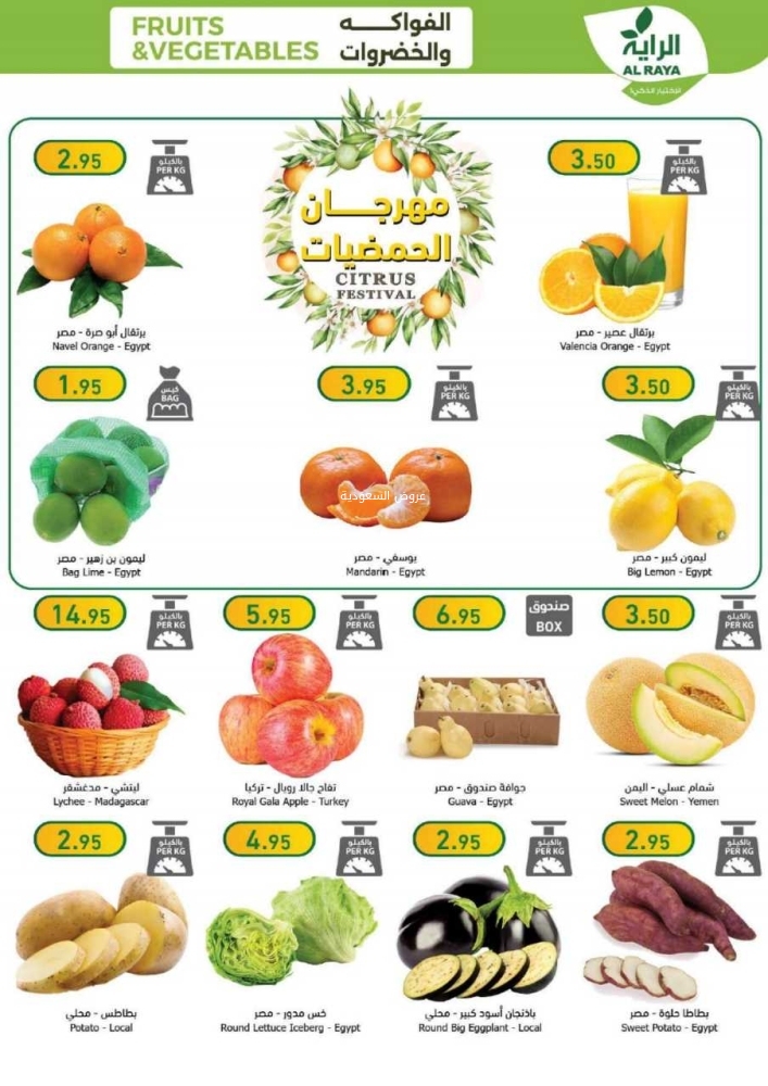 عروض الراية جدة اليوم