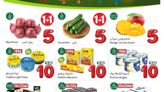 عروض العثيم