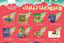 عروض المزرعة الشرقية