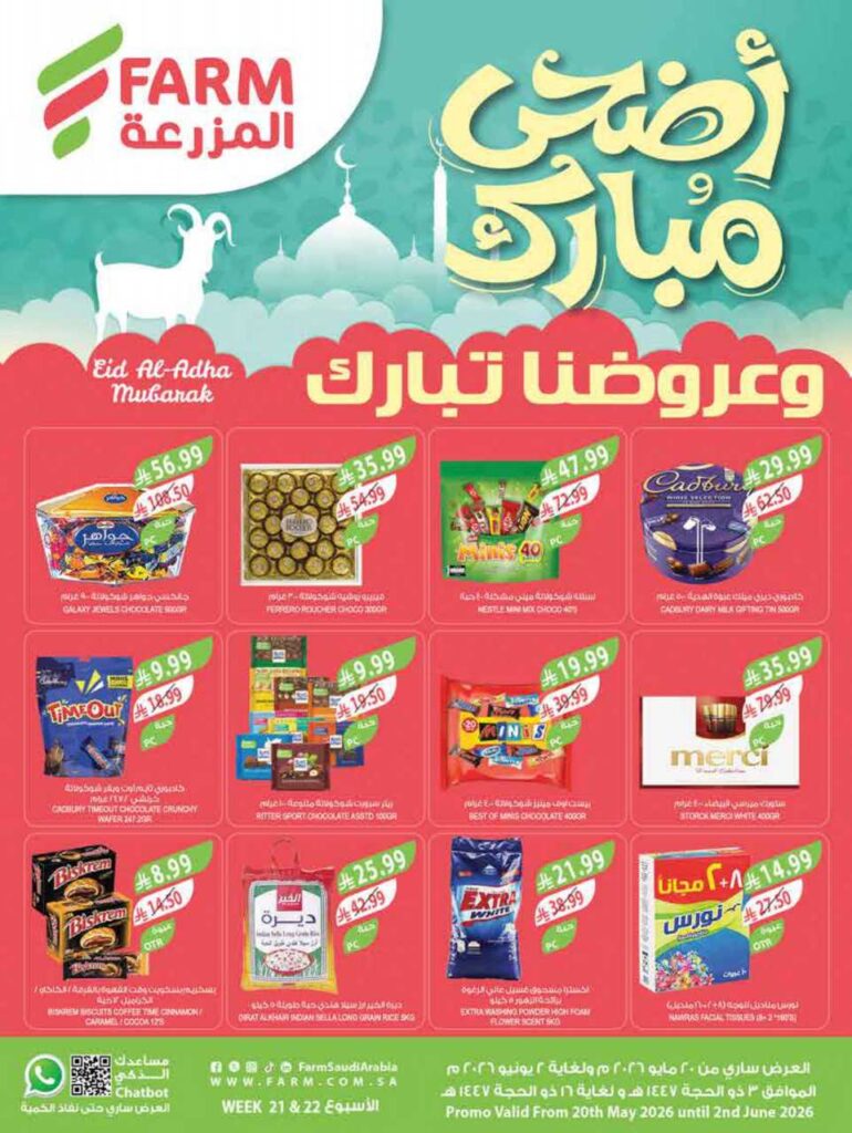 عروض المزرعة الشرقية