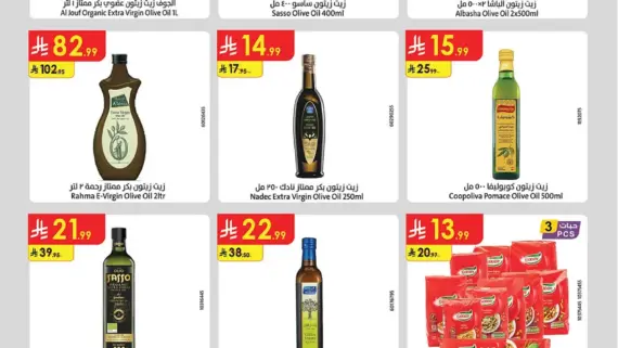 عروض الدانوب الطائف
