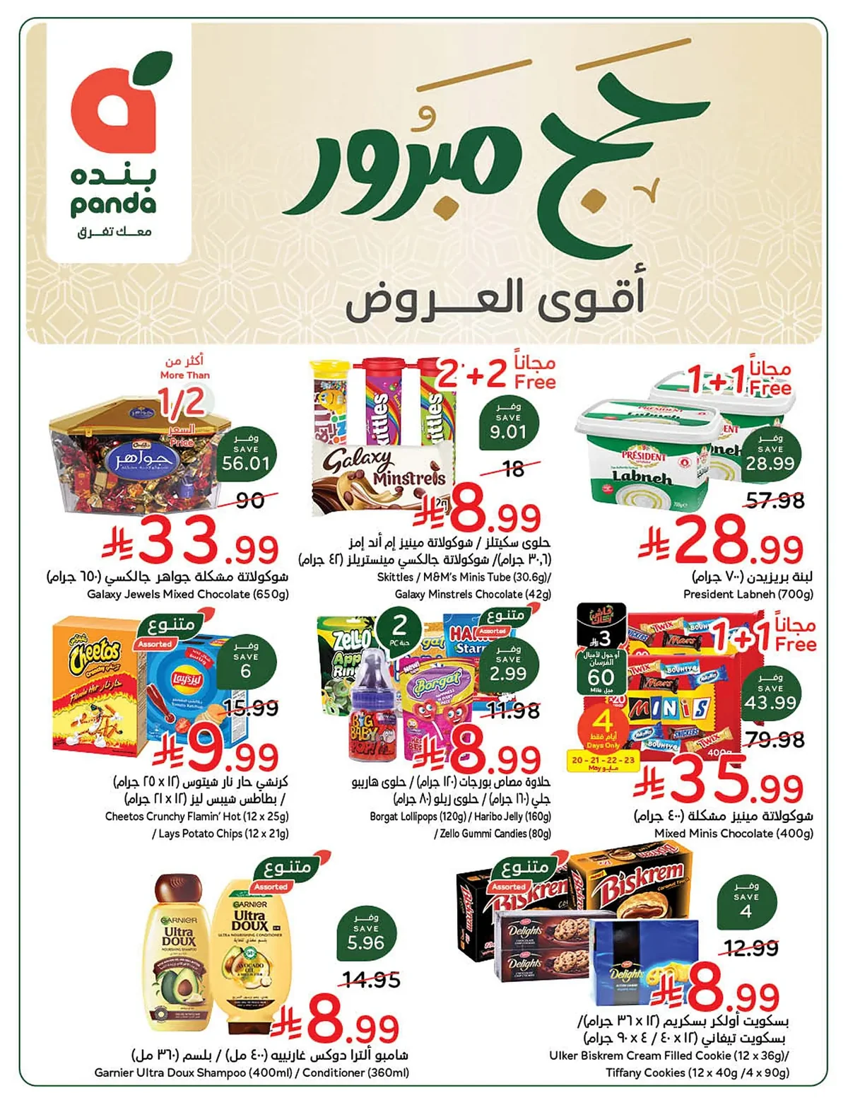 عروض بنده 