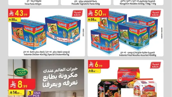 عروض الدانوب خميس مشيط