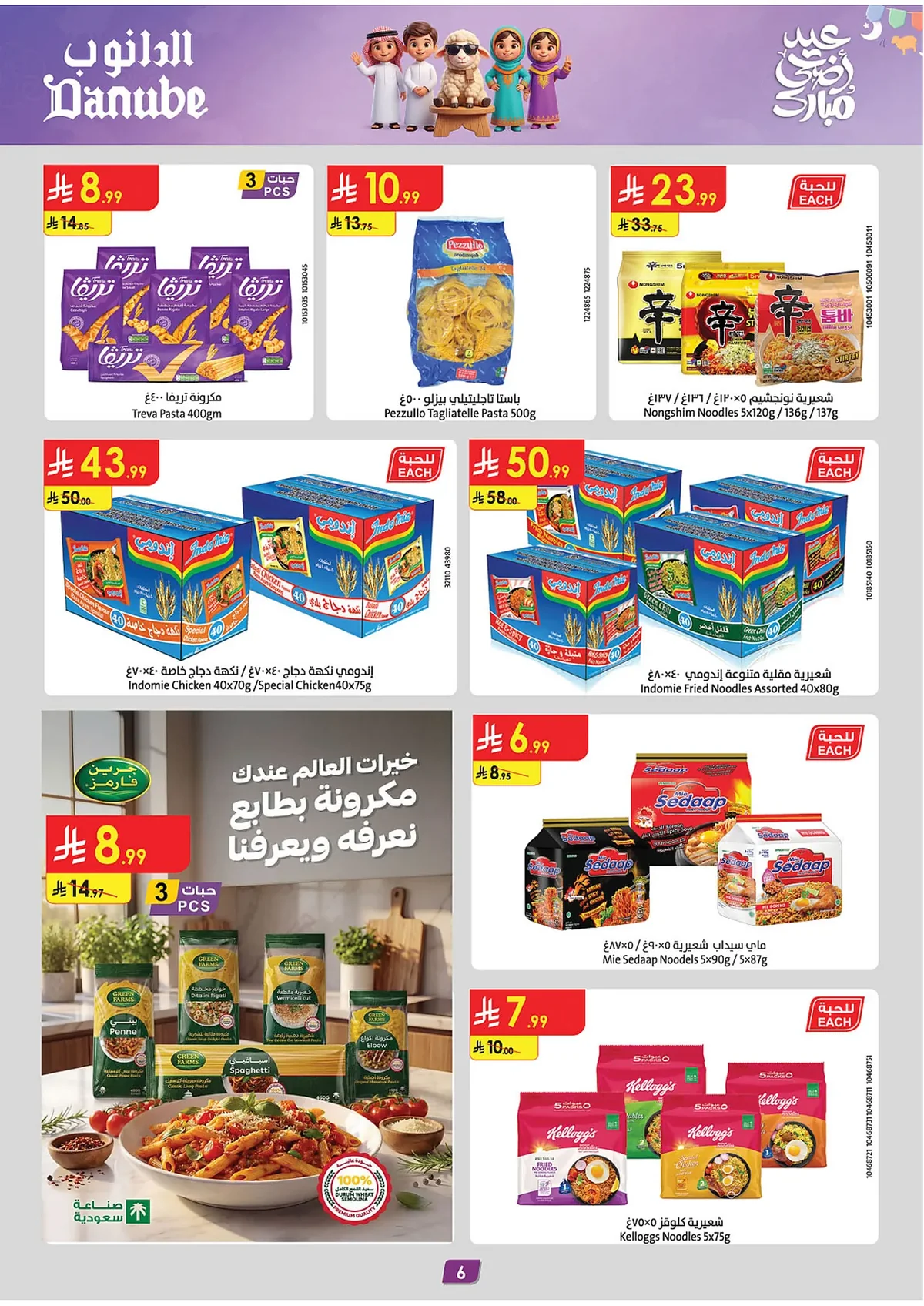 عروض الدانوب خميس مشيط