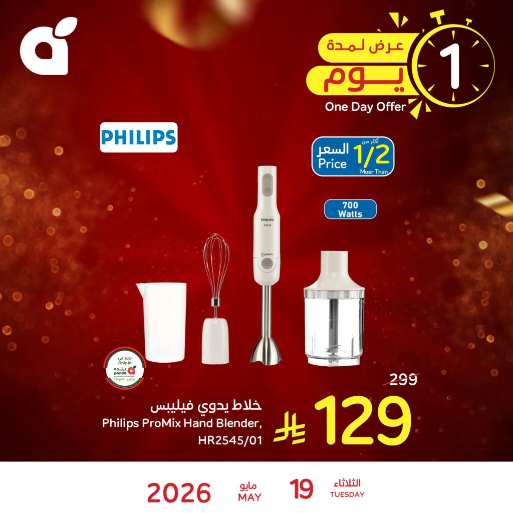 عروض هايبر بنده