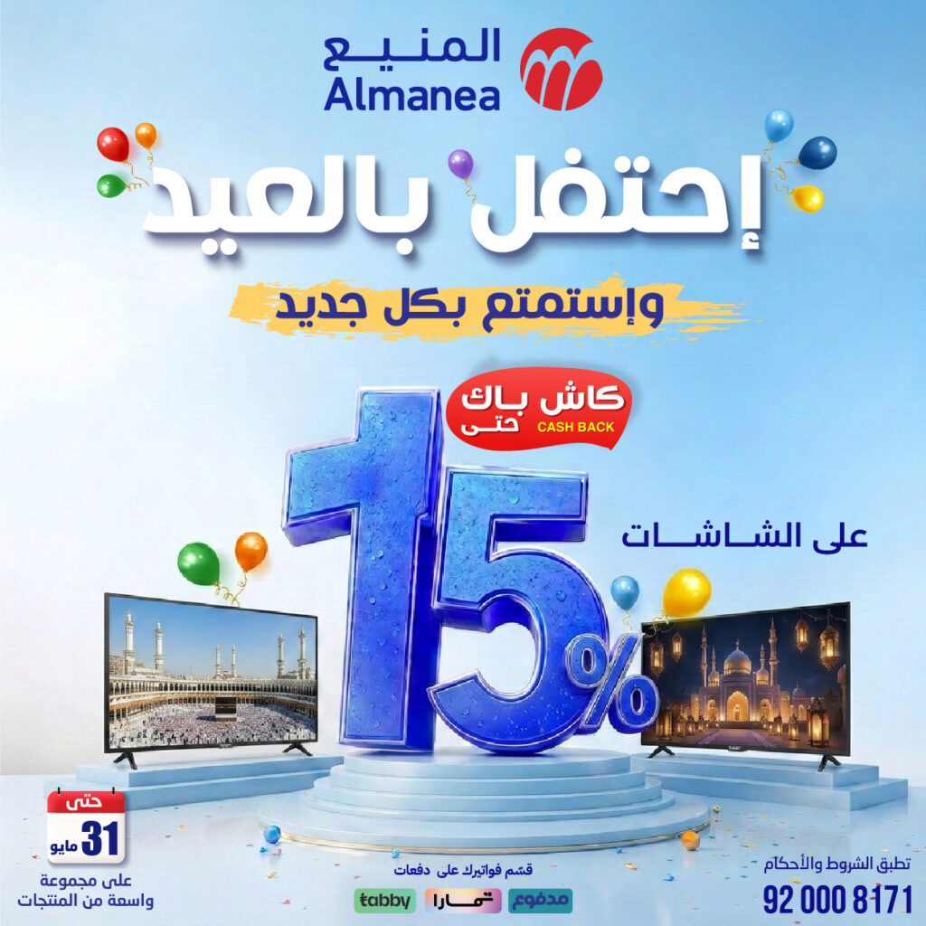 عروض المنيع