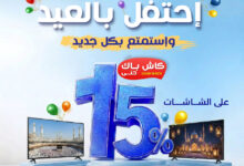 عروض المنيع