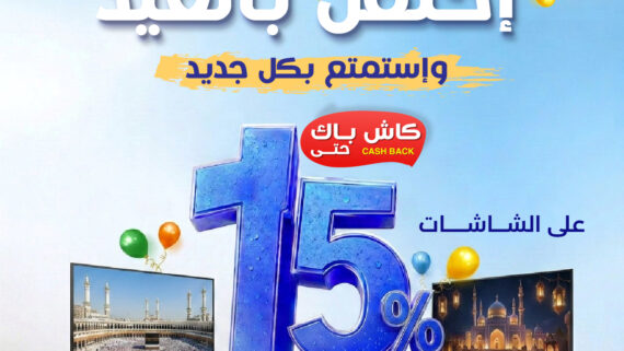 عروض المنيع