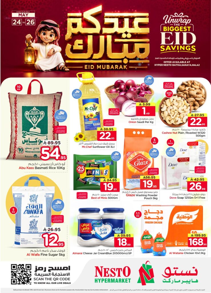 عروض نستو الرياض
