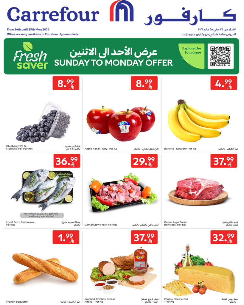عروض كارفور السعودية