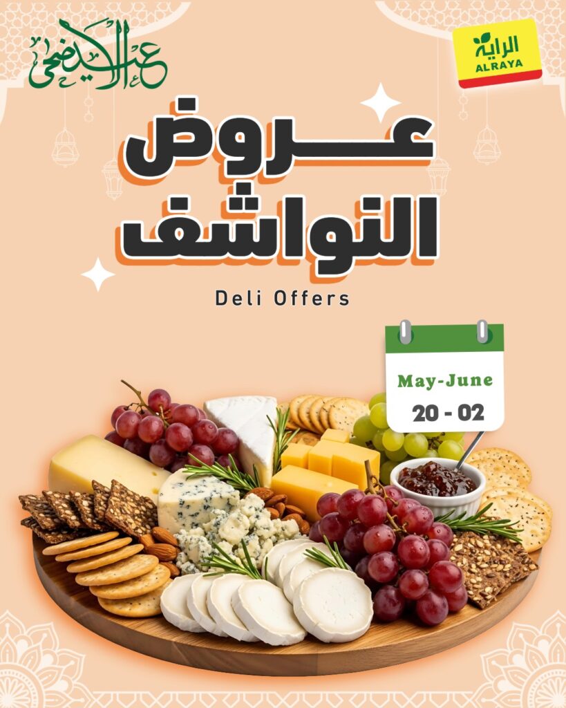 عروض الراية