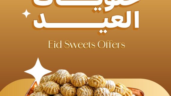 عروض الراية
