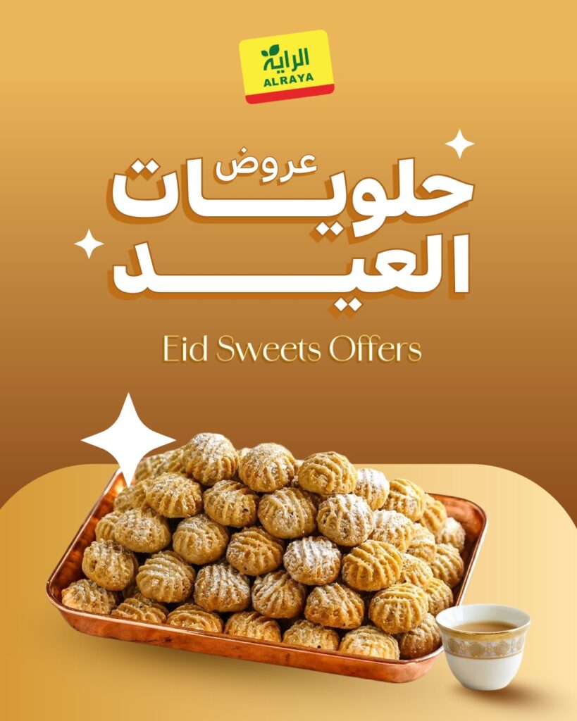 عروض الراية
