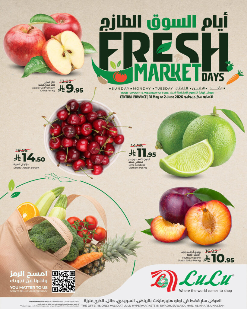 عروض لولو الرياض 