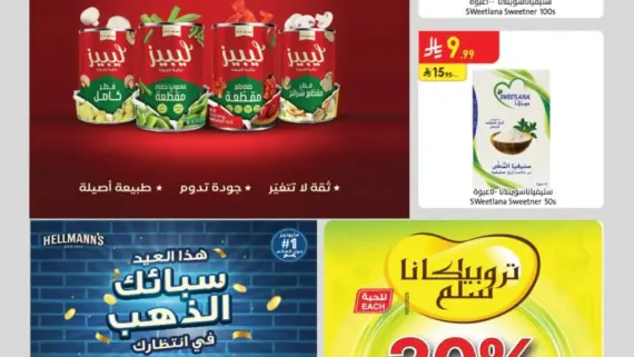 عروض الدانوب مكة