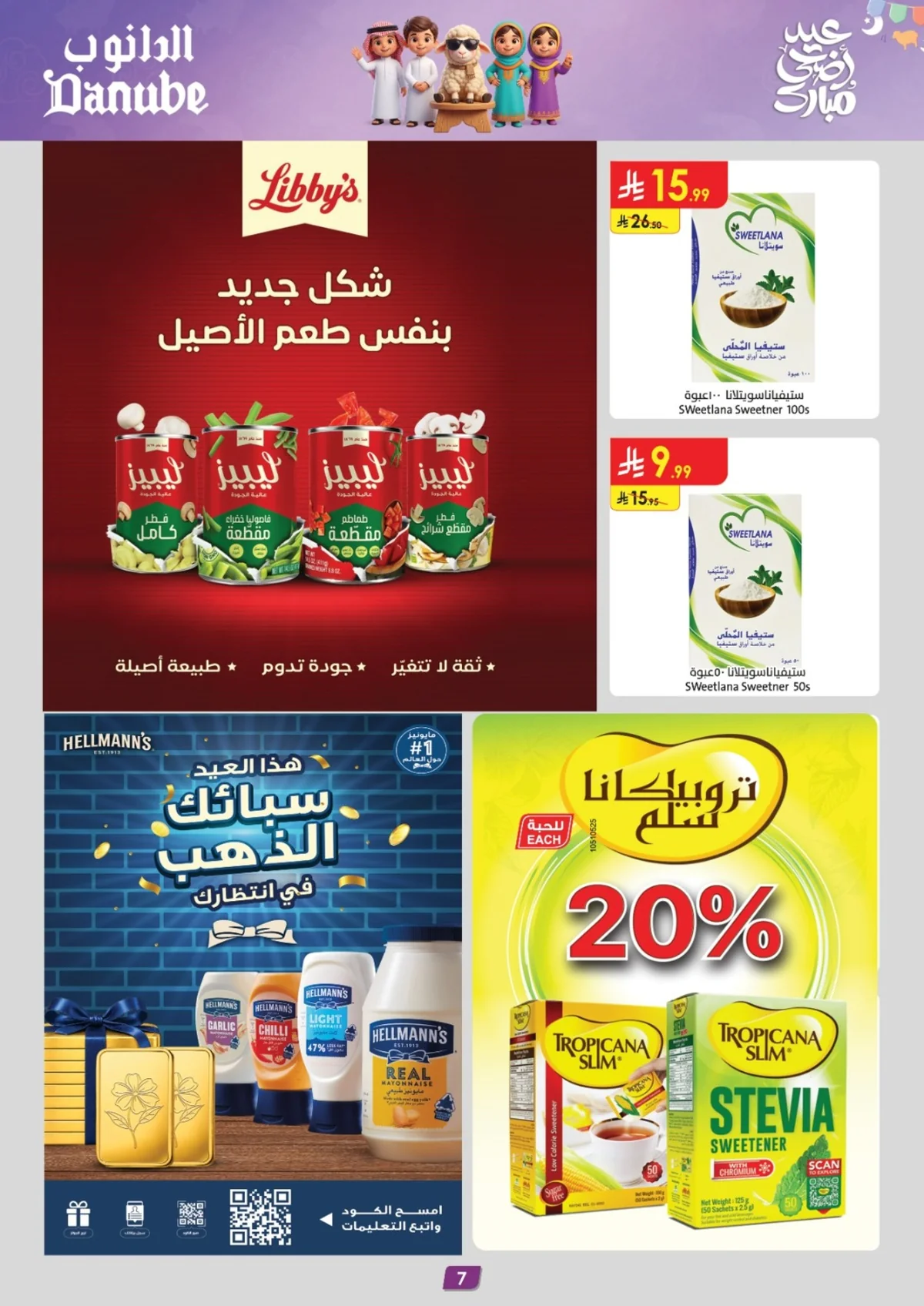 عروض الدانوب مكة