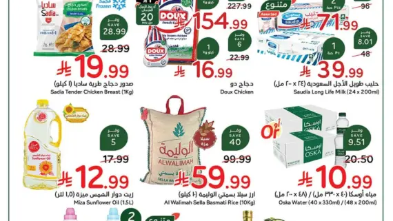 عروض هايبر بنده