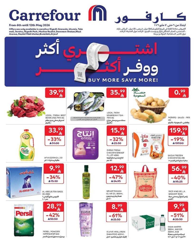 عروض كارفور السعودية