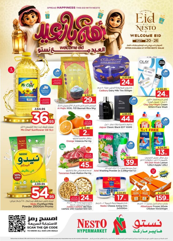 عروض نستو الرياض