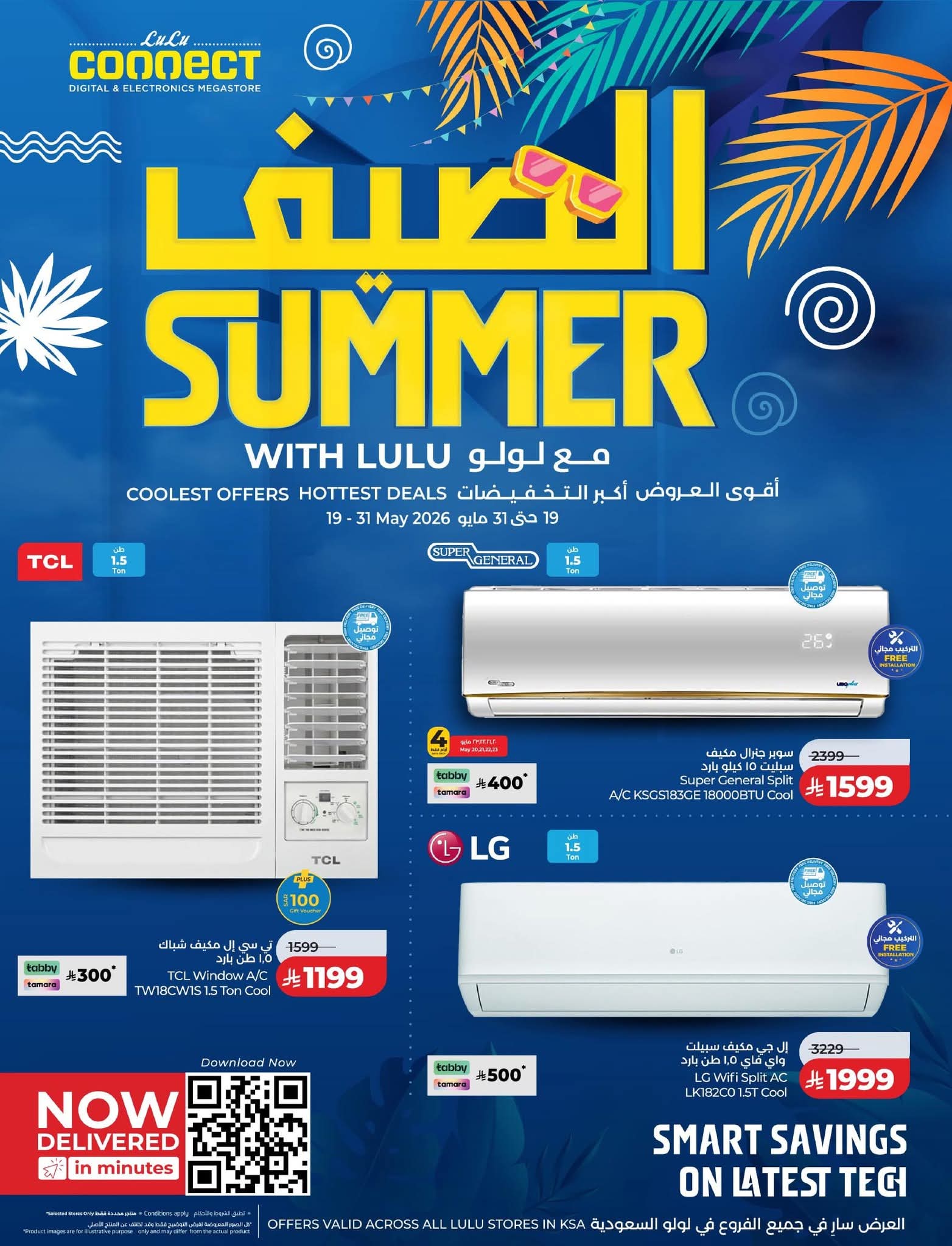 عروض لولو السعودية