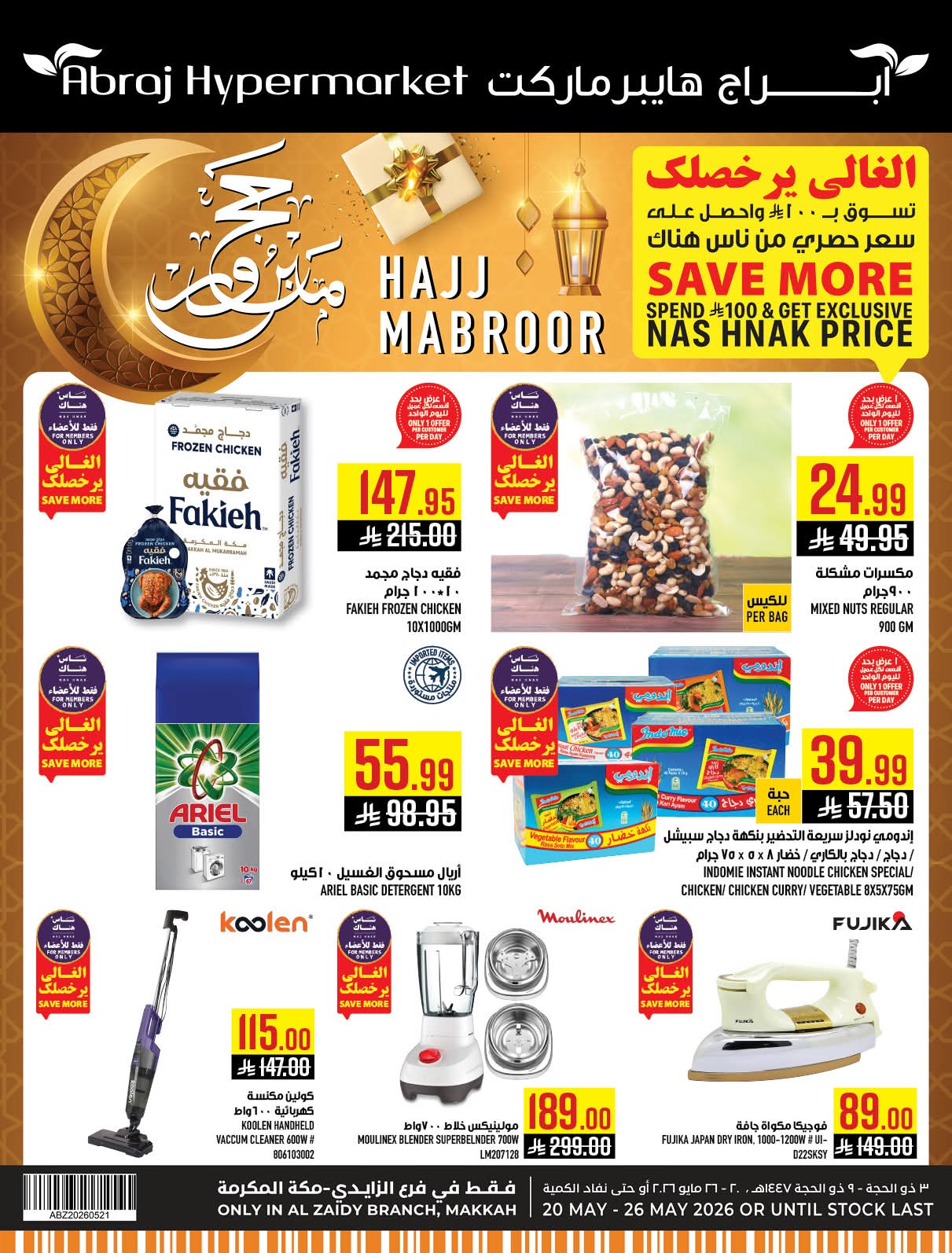 عروض ابراج هايبر