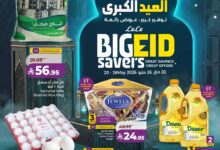 عروض لولو جدة وتبوك