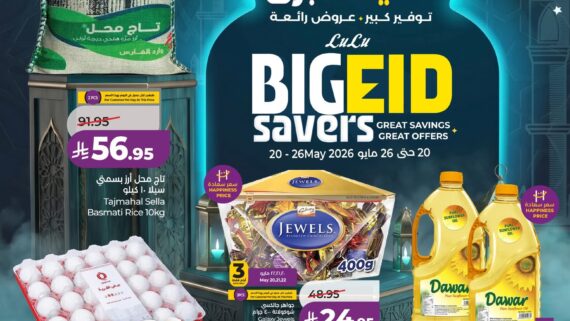 عروض لولو جدة وتبوك