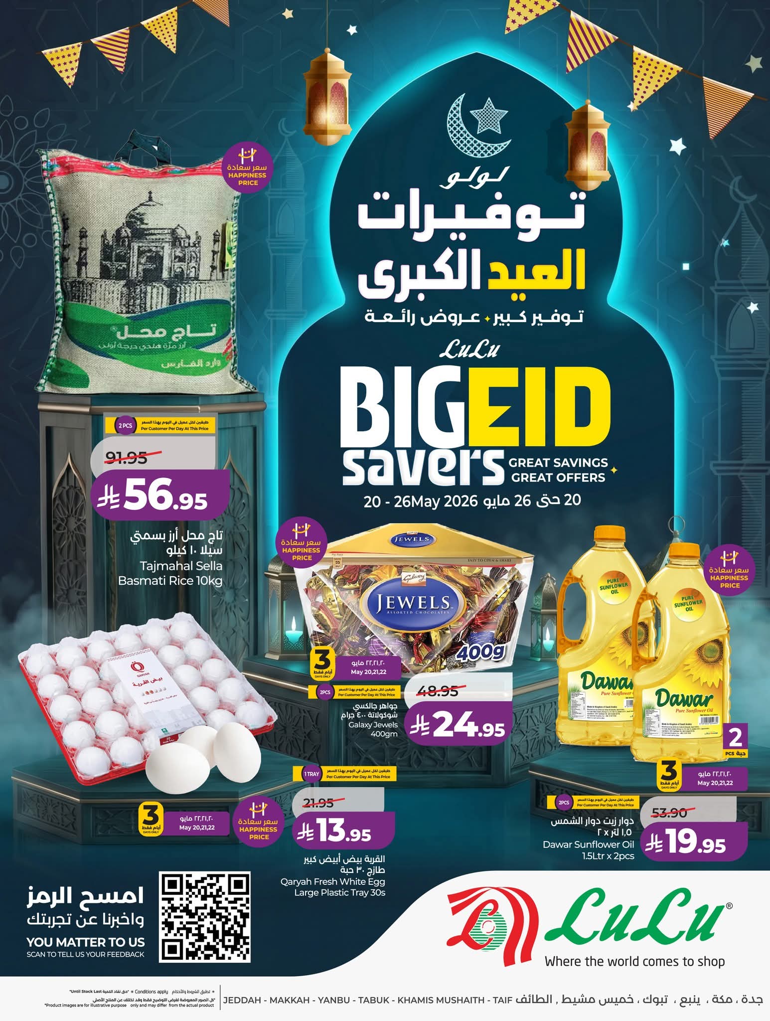 عروض لولو جدة وتبوك