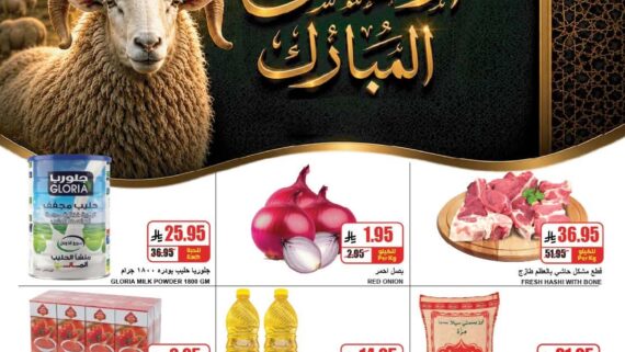 عروض اي ماركت العثيم