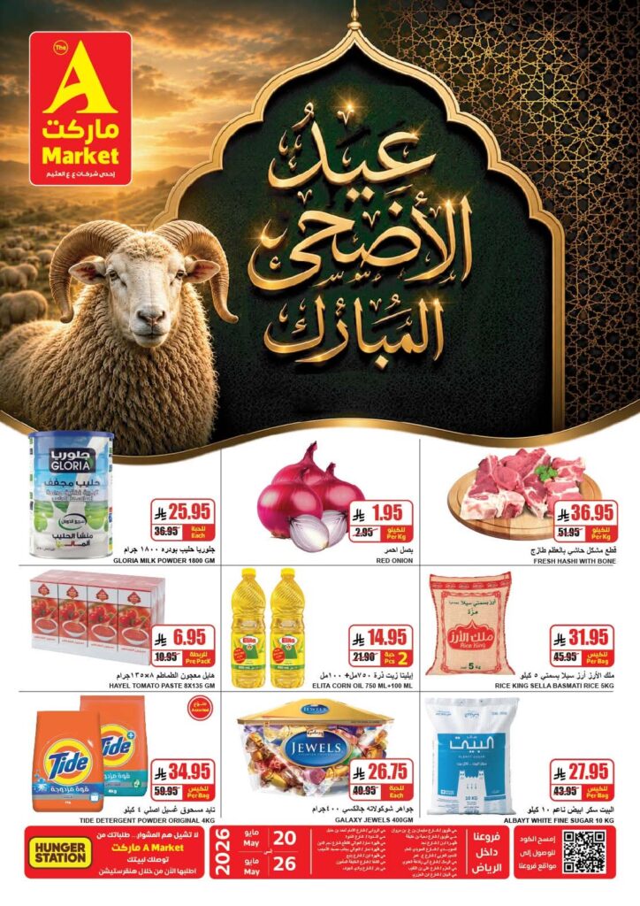 عروض اي ماركت العثيم