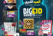 عروض لولو الدمام