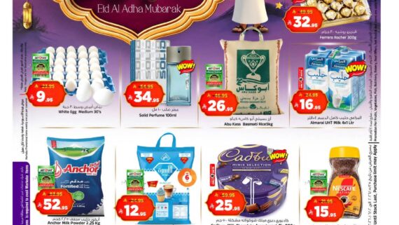 عروض المدينة هايبر
