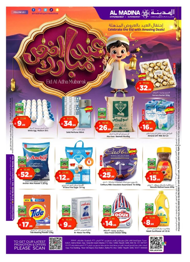 عروض المدينة هايبر  