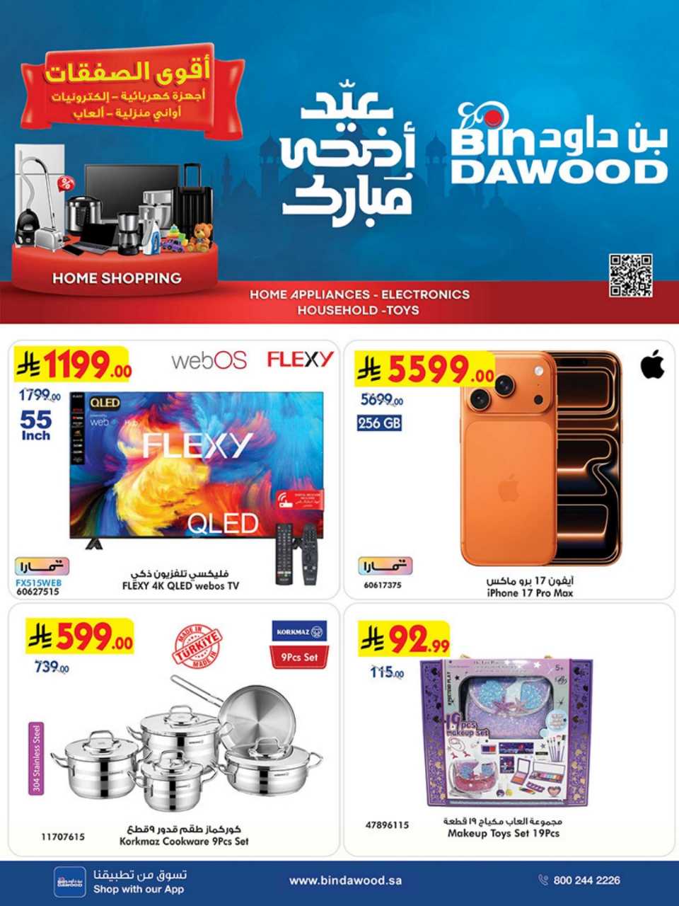 عروض بن داود
