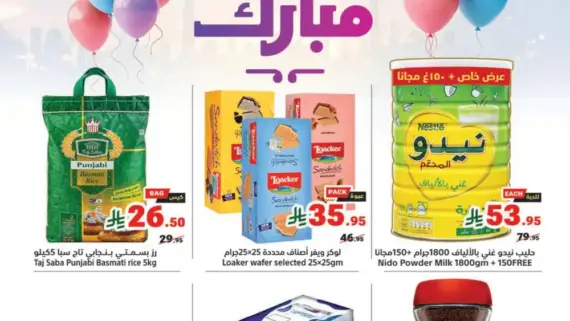 عروض متاجر السعودية