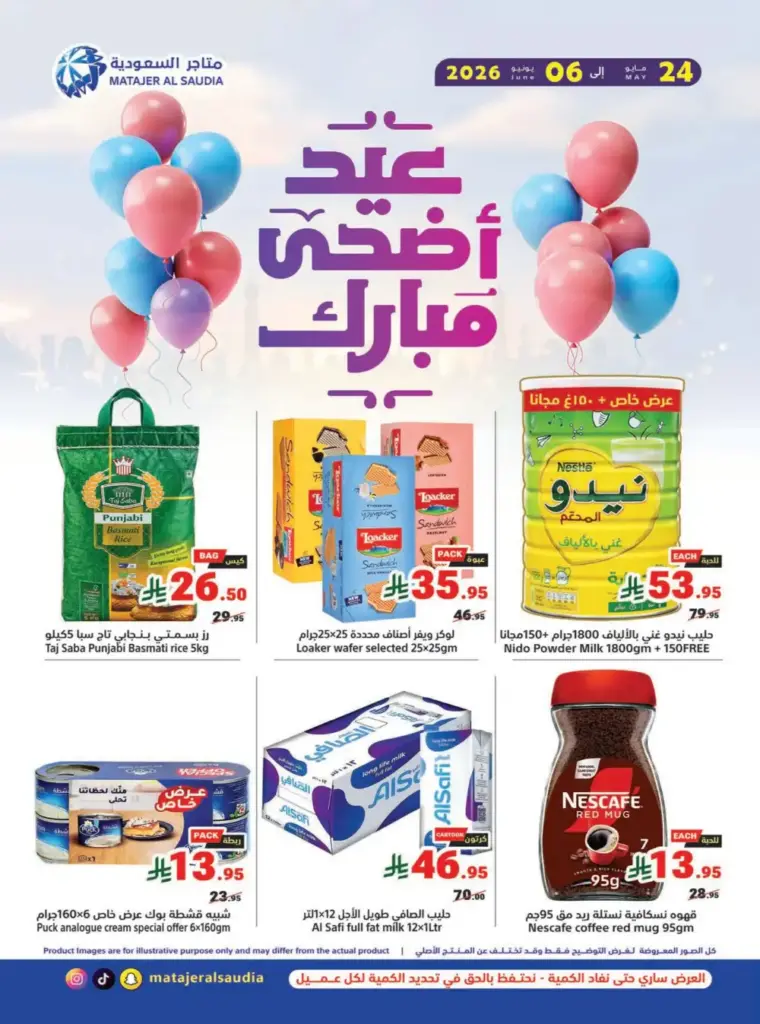 عروض متاجر السعودية