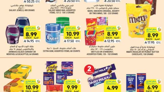 عروض التميمي الرياض