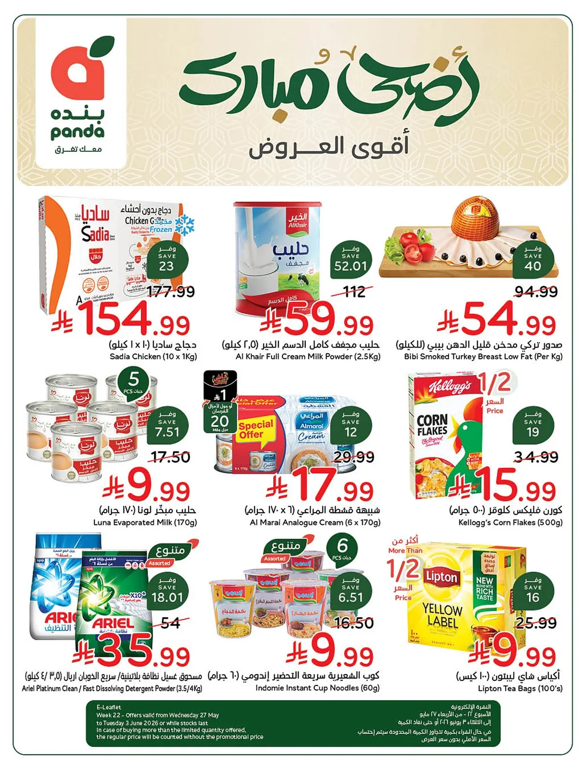 عروض هايبر بنده