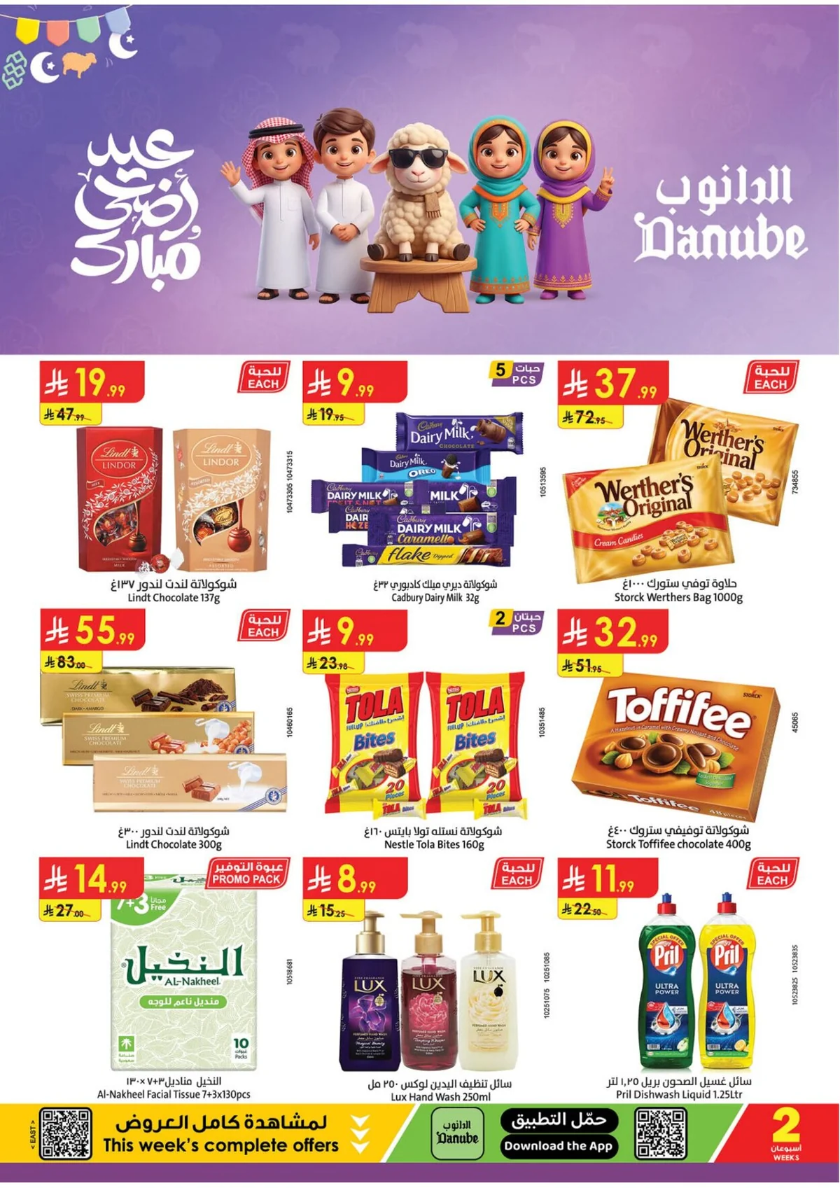 عروض الدانوب جدة