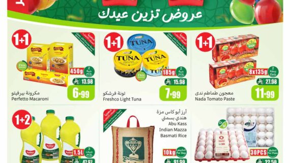 عروض العثيم