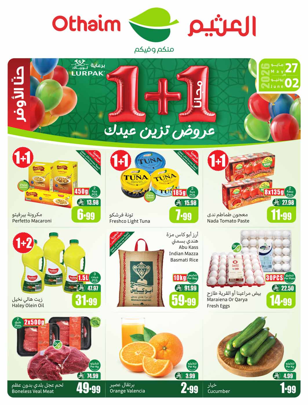 عروض العثيم