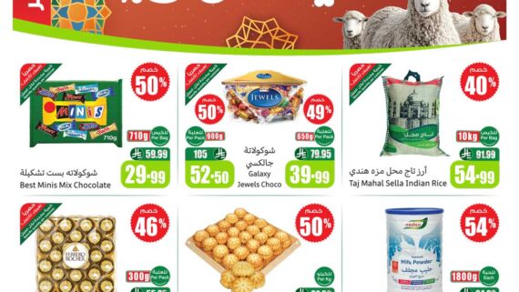 عروض العثيم