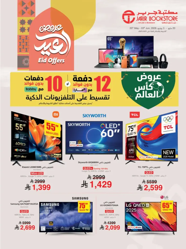 عروض جرير