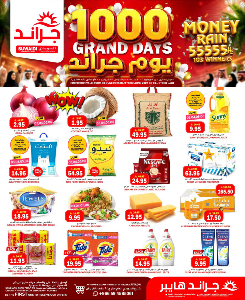 عروض جراند مارت