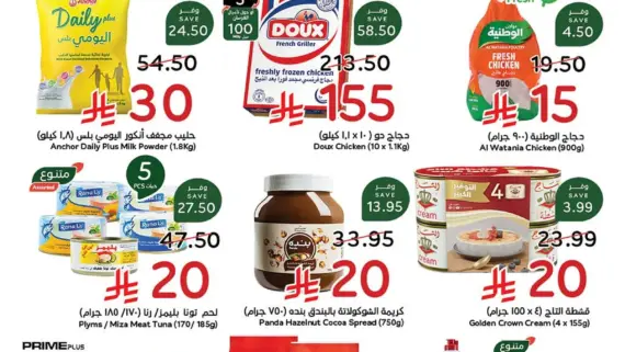 عروض هايبر بنده