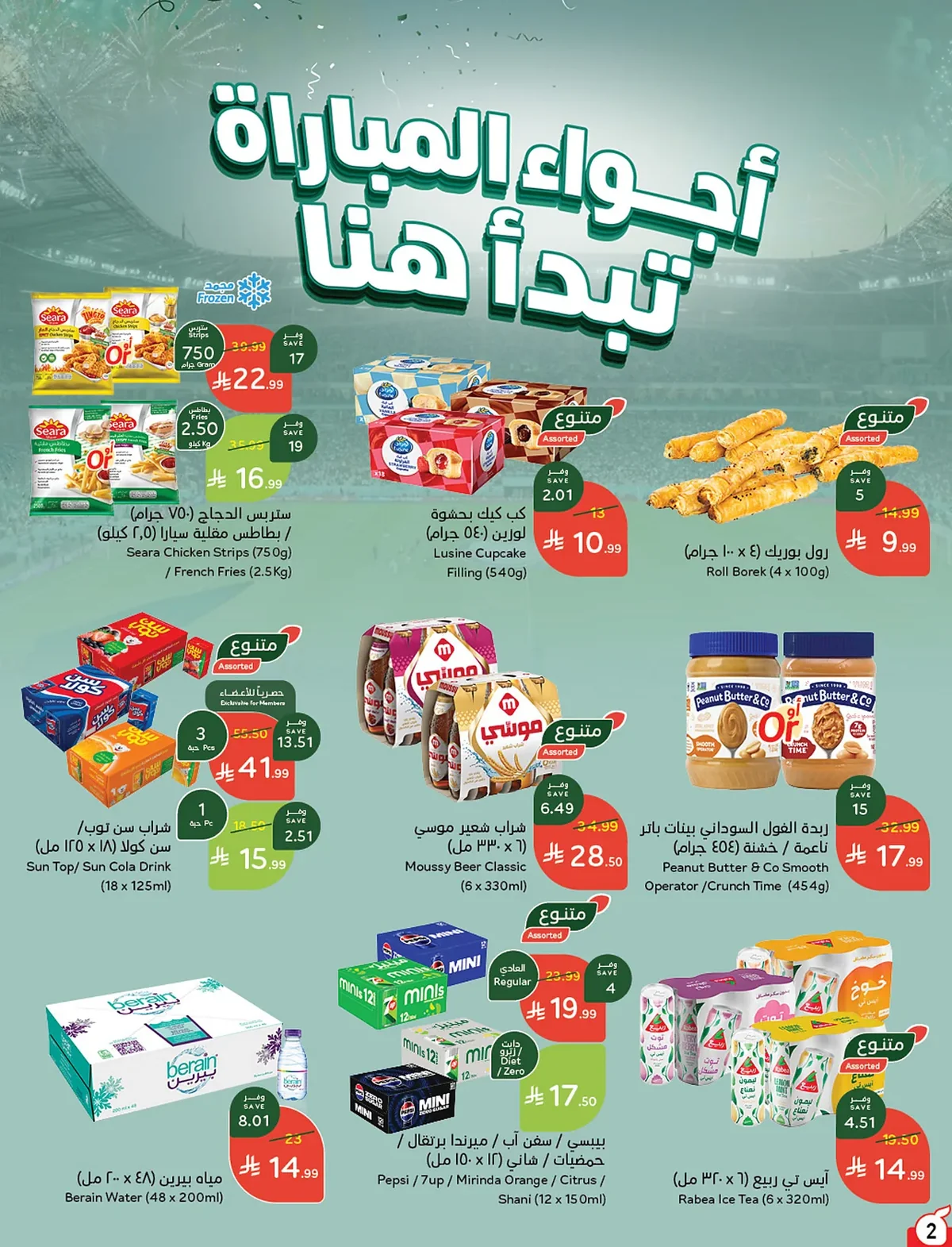 عروض هايبر بنده