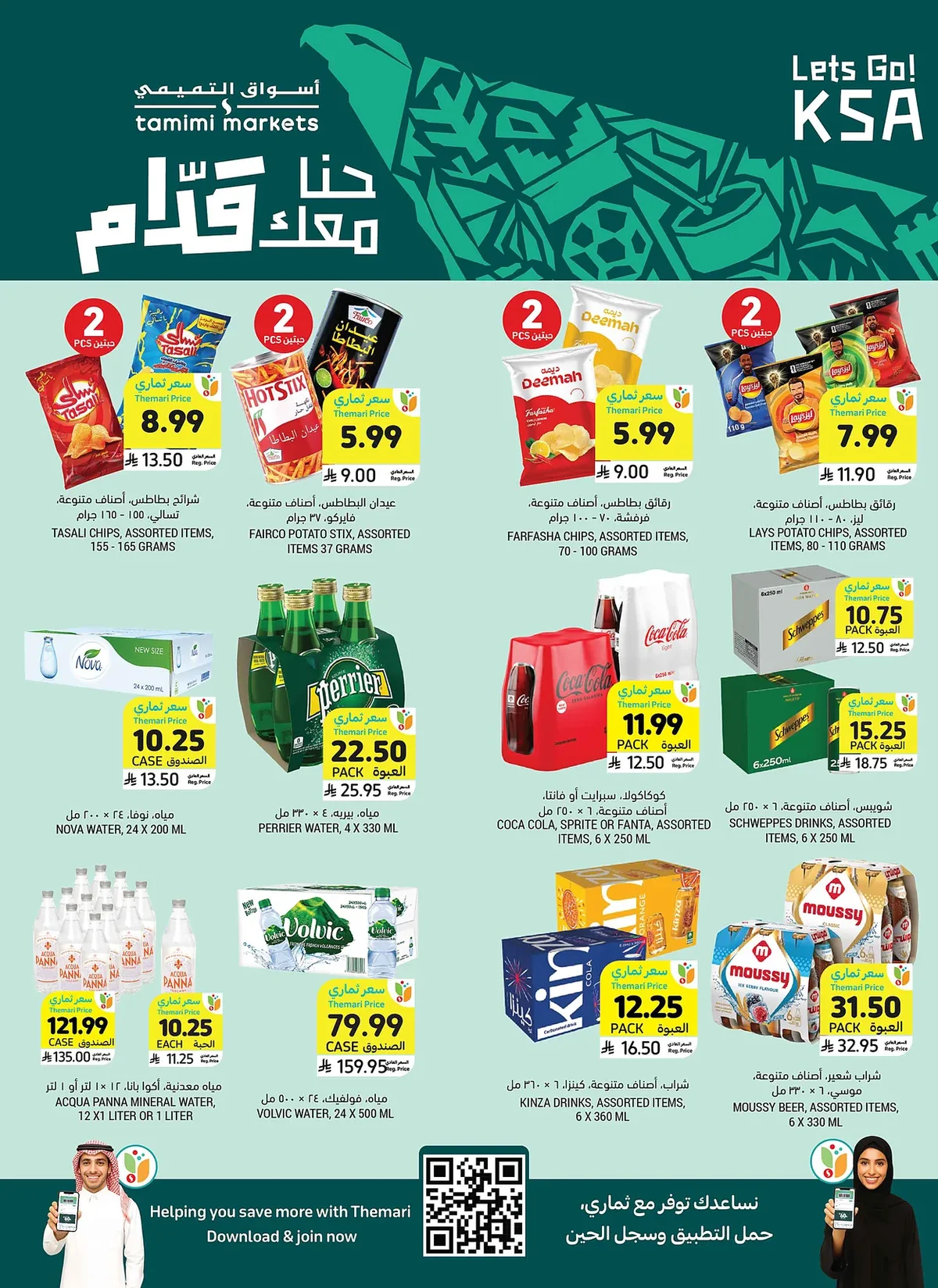 عروض التميمي