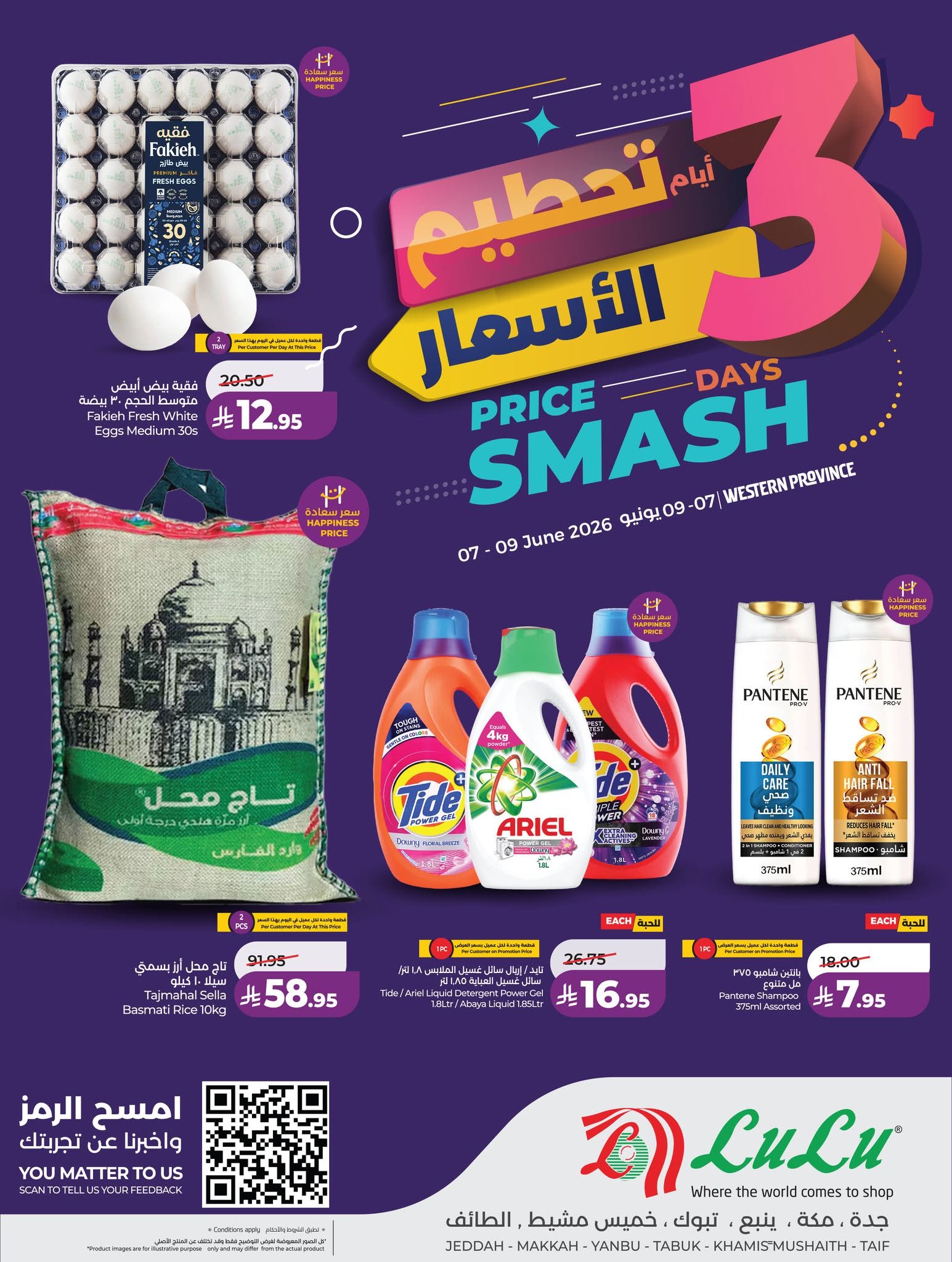 عروض لولو جدة وتبوك