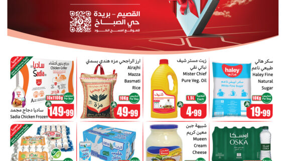 عروض العثيم